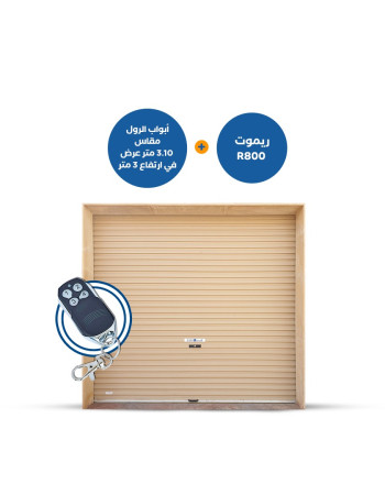 أبواب الرول حتى مقاس 3.10 متر عرض في ارتفاع 3 متر