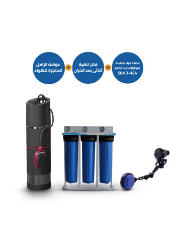 مضخة مياه غاطسة Grundfos SBA3-45A بأوتوماتيك داخلي + فلتر تنقية ثلاثي بعد الخزان Puricom + عوامة الزامل الحاجزة للهواء