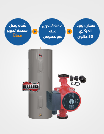 باقة منتجات: سخان روود المركزي 170 لتر مع مضخة جراندفوس UPS 25-62 180 ووصلة شد - BND117
