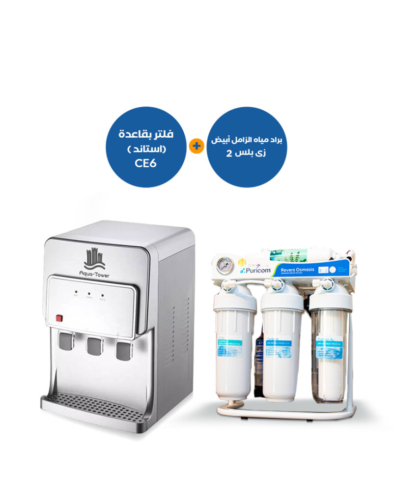  بندل: برادة مياه الزامل ZEE Plus 2 أبيض + فلتر بقاعدة استاندر CE-6