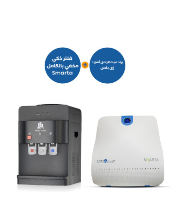 بندل: برادة مياه الزامل ZEE Plus 2 أسود + فلتر مياه ذكي مخفي بالكامل SMARTA