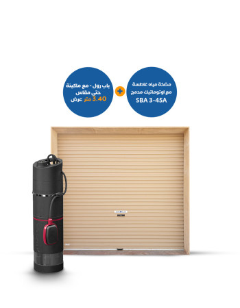 باب رول مع ماكينة حتى عرض 3.40 متر + مضخة غاطسة غروندفوس مع أوتوماتيك داخلي SBA3-45A