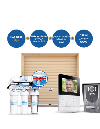 باب رول آلي حتى عرض 3.10 متر مع ماكينة + إنترفون سومفي 100V + فلتر مياه متعدد المراحل CE-2 وقارورة هدية