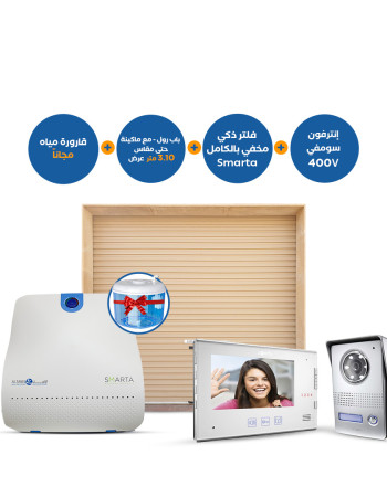 باب رول أوتوماتيكي حتى 3.10 متر مع ماكينة سومفي وفلتر SMARTA المخفي