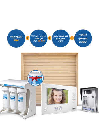 باب رول أوتوماتيكي حتى 3.10 متر مع إنترفون سومفي 200V وفلتر CE-7 نصف مخفي مع قارورة مياه هدية