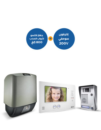 جهاز الكسو لأبواب السحب بقدرة 800 كغ + إنترفون سومفي 200V
