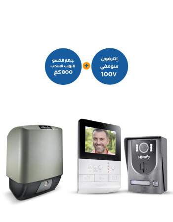 جهاز الكسو لأبواب السحب 800 كغ مع إنترفون سومفي 100V