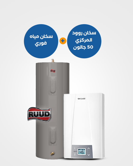 سخان المياه الفوري CEX9 مع سخان روود المركزي BND118 سعة 50 جالون
