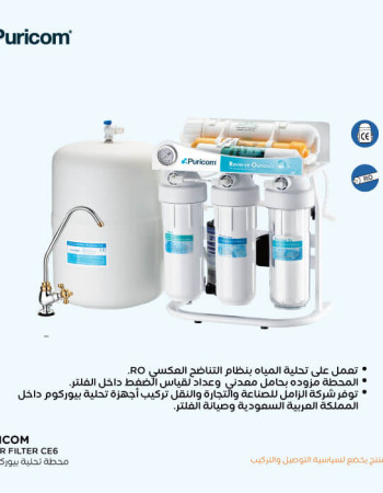 فلتر مياه بيوريكم CE_6 