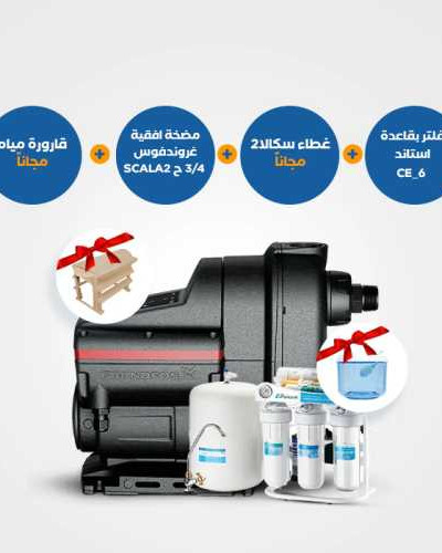 فلتر CE6 مع قارورة، مضخة سكالا 2 وغطاء حماية مجاني
