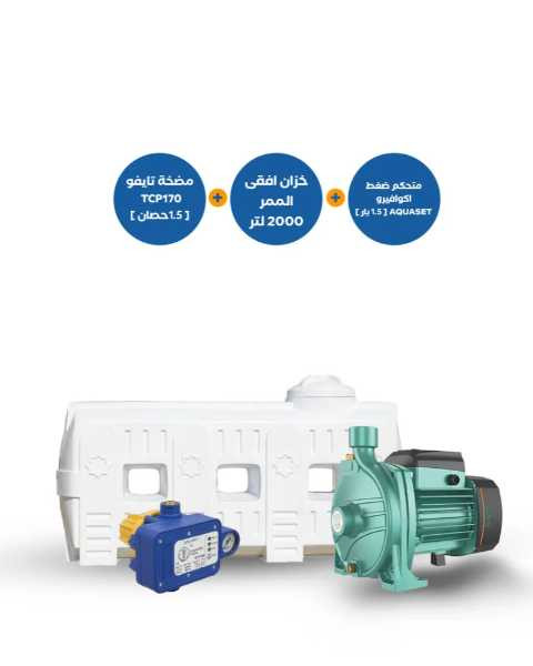 خزان الممرات 2000 لتر مع مضخة تايفو TCP170 بقوة 1.5 حصان وأوتوماتيك أكوافيرو اكواسيت 1.5 بار 