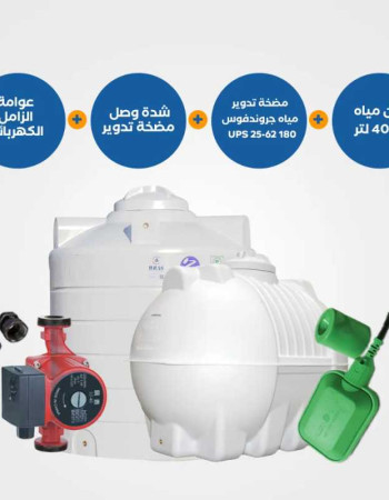 خزان مياه (أفقي/عامودي) 4000 لتر مع مضخة غروندفوس UPS 25-62 وملحقات كاملة