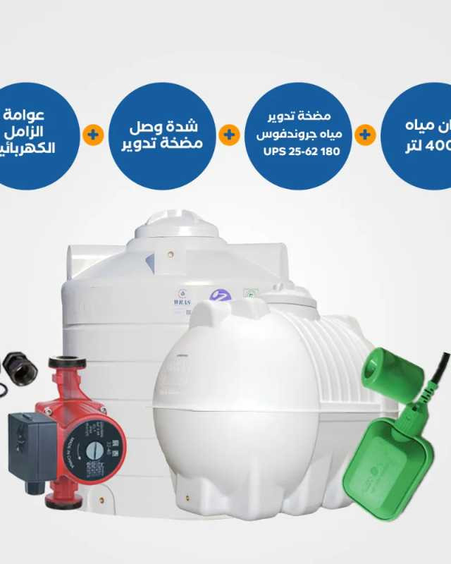 خزان مياه (أفقي/عامودي) 4000 لتر مع مضخة غروندفوس UPS 25-62 وملحقات كاملة 