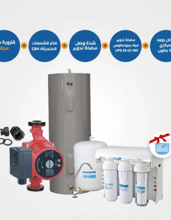 عرض سخان مركزي روود 50 جالون + مضخة تدوير غروندفوس + فلتر الشمعات CE4 بالملحقات