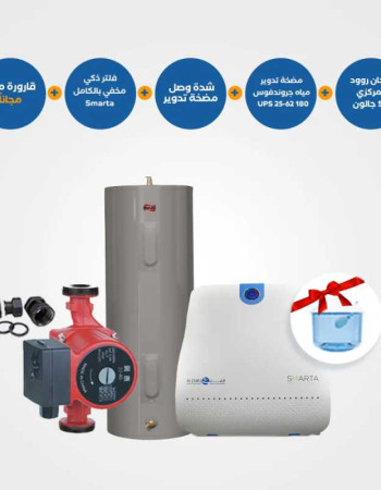 سخان روود المركزي 50 جالون + مضخة تدوير غروندفوس UPS 25-62 180 + شدة توصيل + فلتر ذكي Smarta مخفي بالكامل + قارورة مياه مجانية