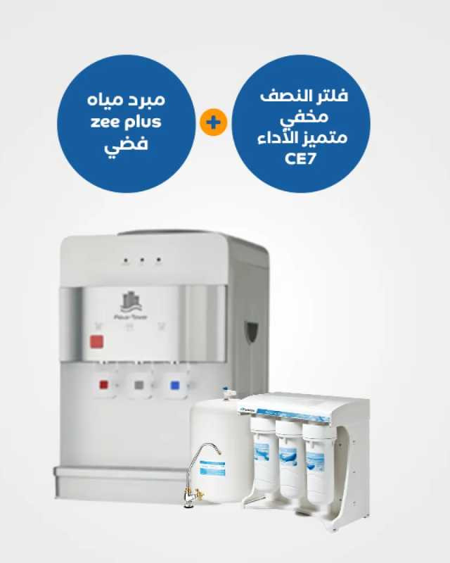  فلتر CE-7 نصف مخفي عالي الأداء + برادة مياه أكواتاور باللون الفضي