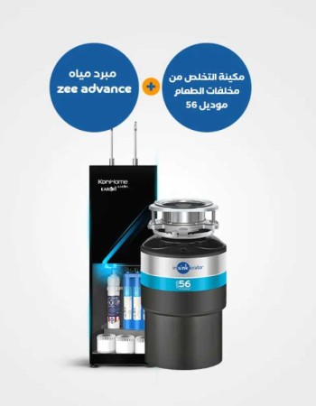 نظام مطبخ متكامل - مطحنة مخلفات 56 + مبرد مياه Zee Advance