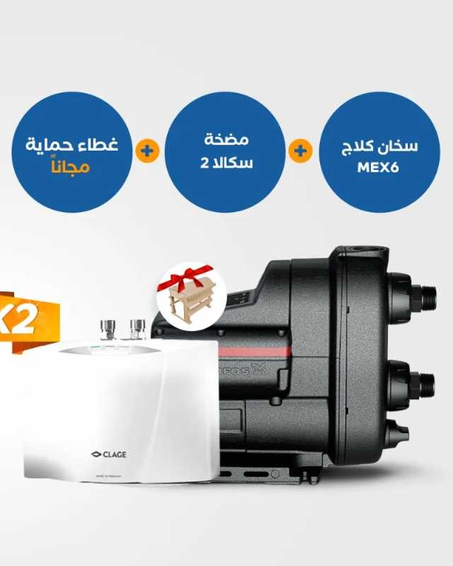 سخان كلاج MEX6 + مضخة سكالا2 + غطاء حماية مجانًا 