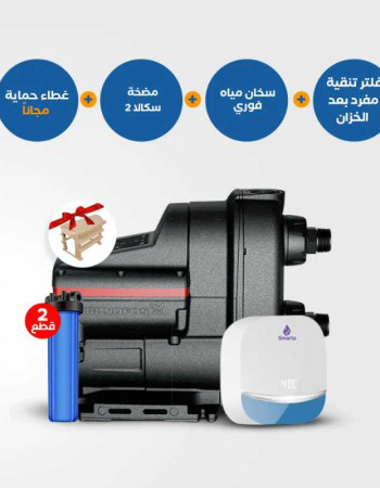عرض مميز: سخان Smarta 7 عدد 2 + فلتر جامبو مفرد AquaTower عدد 2 + مضخة سكالا2 + غطاء حماية