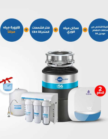 مكينة التخلص من مخلفات الطعام 56 مع سخان فوري وفلتر الشمعات المتحركة CE4 وقارورة مياه هدية