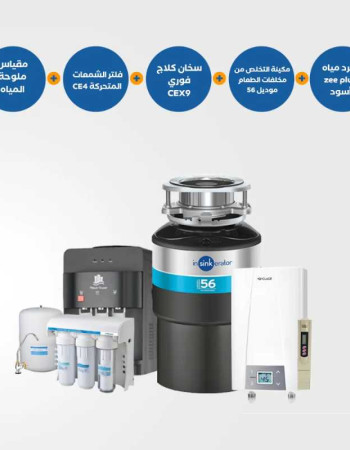 مكينة التخلص من مخلفات الطعام 56 + براد مياه Zee Plus أسود + سخان كلاج CEX9 + فلتر CE4 للشمعات المتحركة + جهاز قياس الملوحة TDS