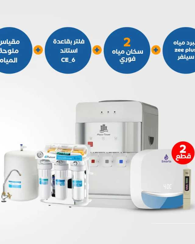 برادة المياه Zee Plus الفضية مع سخانين فوريين Smarta7 وفلتر استاند CE6 وجهاز قياس الملوحة TDS
