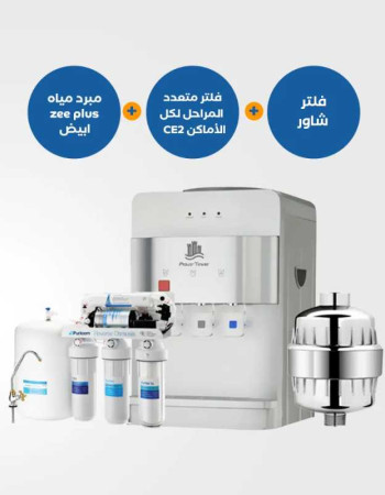 برادة المياه Zee plus بيضاء + فلتر متعدد المراحل لكل الأماكن + فلتر شاور