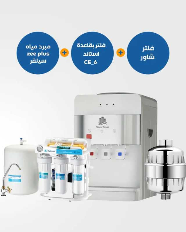 برادة مياه Zee Plus فضية مع فلتر قاعدة استاند CE6 وفلتر شاور 