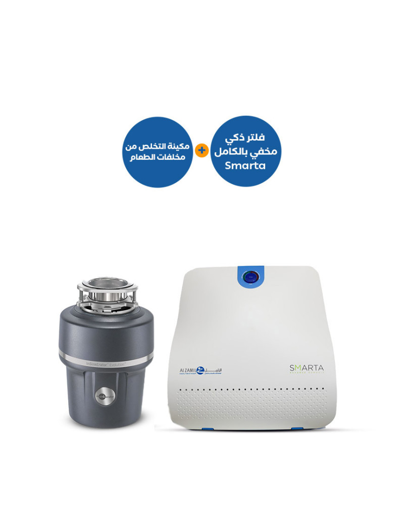 مطحنة التخلص من مخلفات الطعام 100 مع فلتر ذكي مخفي بالكامل SMARTA 