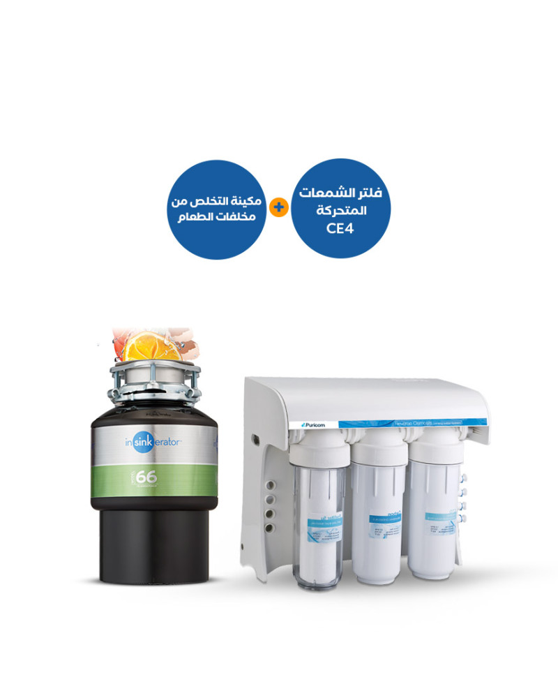 مطحنة التخلص من مخلفات الطعام 66 مع فلتر الشمعات المتحركة CE-4