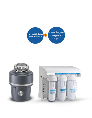 مطحنة التخلص من مخلفات الطعام 100 + فلتر الشمعات المتحركة CE-4 