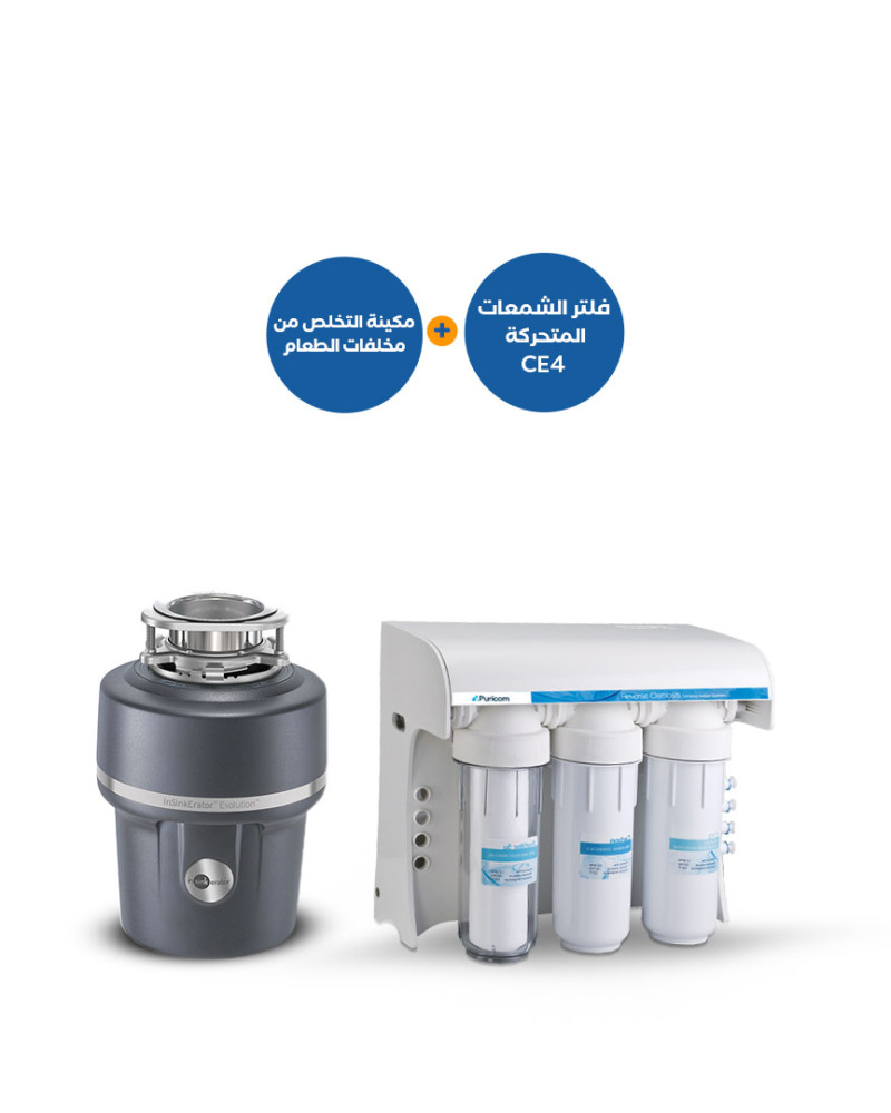 مطحنة التخلص من مخلفات الطعام 100 + فلتر الشمعات المتحركة CE-4 