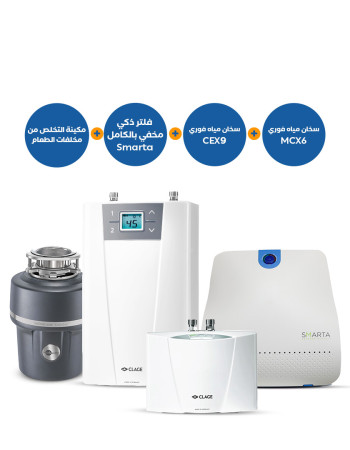 مطحنة مخلفات الطعام 100 + سخانات المياه الفورية CEX9 وMCX6 + فلتر SMARTA الذكي المخفي بالكامل