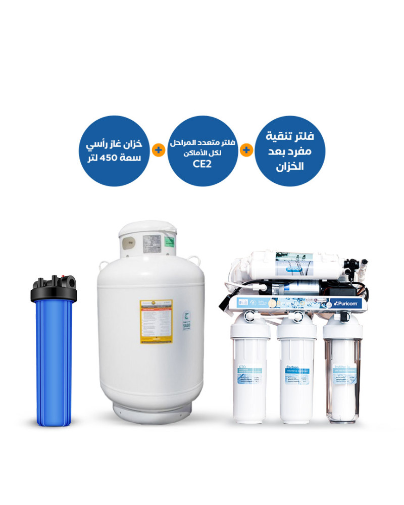 خزان غاز رأسي 450 لتر مع فلتر CE-2 متعدد المراحل