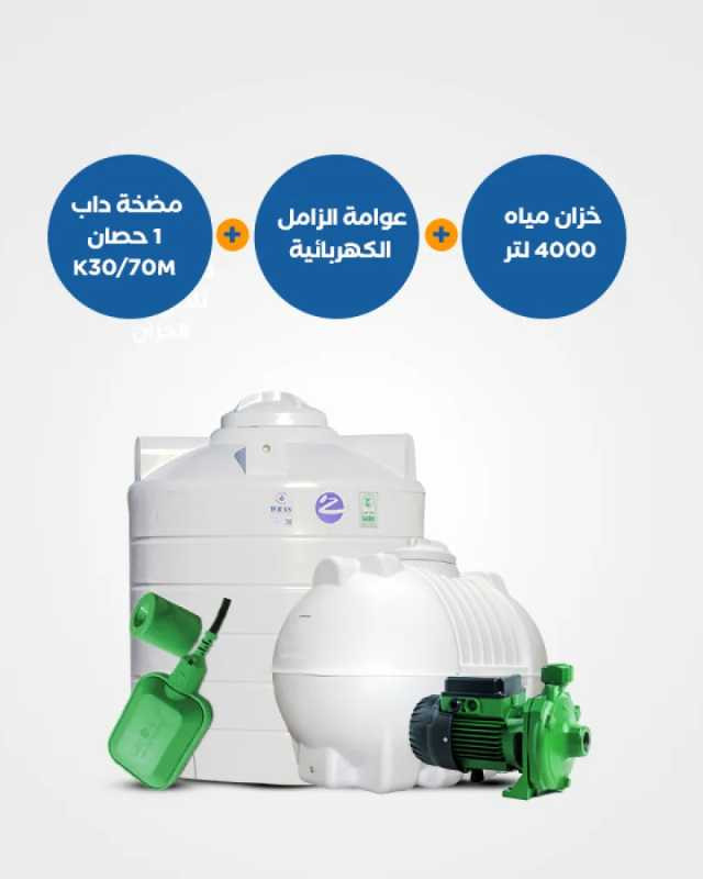 خزان الزامل 4000 لتر مع مضخة مياه K30-70M وعوامة كهربائية BND100 