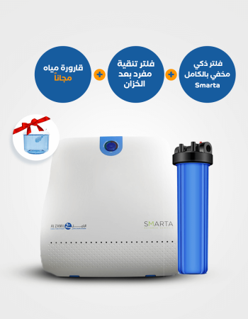 بندل فلتر مفرد بعد الخزان + فلتر SMARTA الذكي المخفي كليًا 