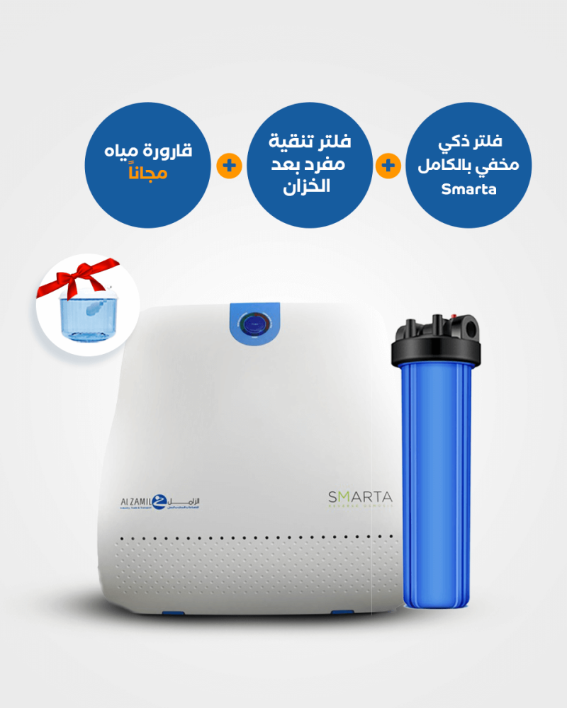 بندل فلتر مفرد بعد الخزان + فلتر SMARTA الذكي المخفي كليًا 