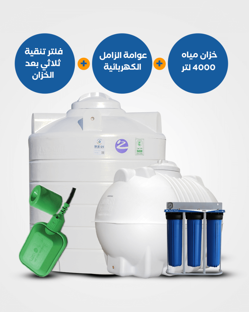 خزان مياه AquaTower 4000 لتر أفقي/عامودي مع فلتر وعوامة