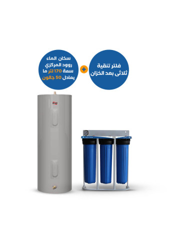باقة منتجات : فلتر جامبو ثلاثي AquaTower + سخان مياه روود مركزي 50 جالون