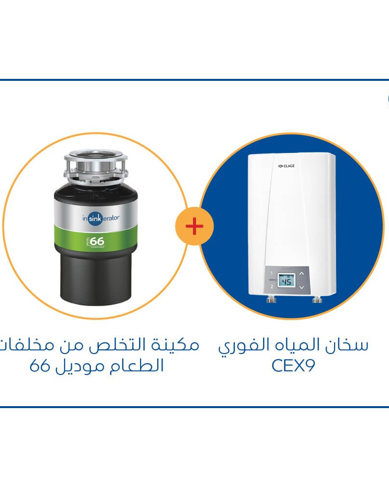 مكائن التخلص من مخلفات الطعام موديل 66 +سخان المياه الفوري CEX9