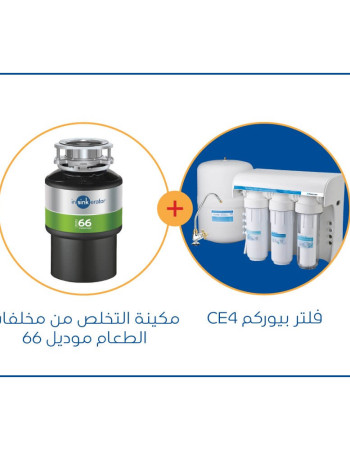 مكائن التخلص من مخلفات الطعام موديل 66 + فلتر CE_4