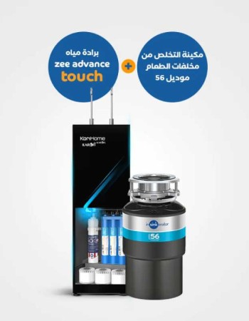 براد المياه Zee Advance Touch مع مكينة التخلص من مخلفات الطعام موديل 56 - BND113