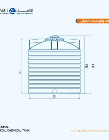 خزان الزامل كيمكال سعة 8000 لتر