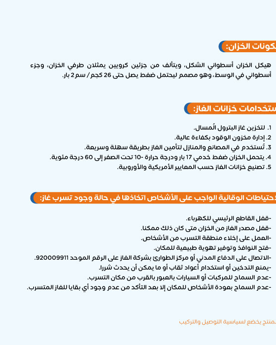 خزان غاز رأسي سعة 450 لتر