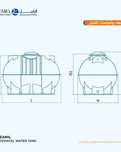 خزان الزامل أفقي سعة 4,000 لتر