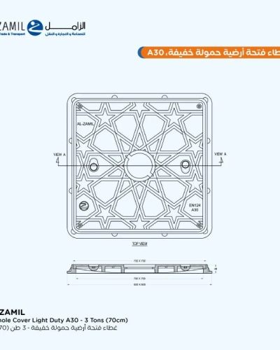 غطاء فتحة أرضية مقاس الإطار داخلي 70*70 سم – 80*80 سم