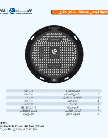 غطاء دائري مع فصالة حمولة 40 طن 60 سم