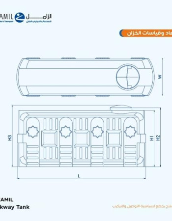 خزان الزامل للممرات سعة 2,000 لتر