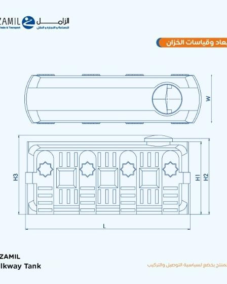 خزان الزامل للممرات سعة 2,000 لتر