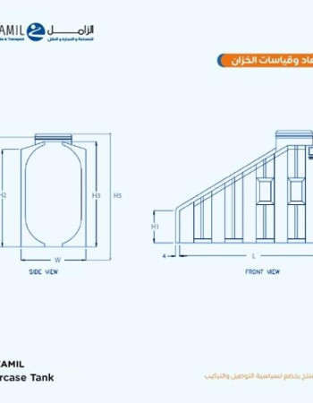خزان الزامل  بيت الدرج  سعة 1250 لتر